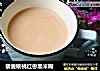 藜麦核桃红枣黑米糊的做法