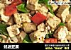 蚝油豆腐的做法