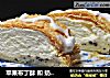 苹果布丁酥 和 奶油Ritter酥的做法