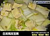 白菜烧冻豆腐的做法