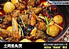 土鸡鱼丸煲的做法