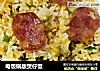 电饭锅版煲仔饭的做法