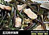 五花肉炒海带的做法