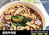 酸菜牛肉面的做法