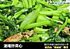 油堆炒菜心的做法
