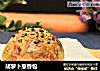胡萝卜葱香包的做法