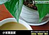 小米黑豆浆的做法