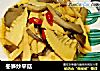 冬笋炒平菇的做法