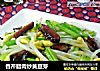 香芹腊肉炒黄豆芽的做法