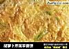 胡萝卜芹菜早餐饼的做法