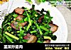 韭菜炒腊肉的做法