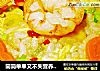 简简单单又不失营养美味-----虾仁蛋炒饭的做法