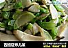 杏鲍菇炒儿菜的做法