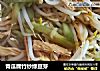 青瓜腐竹炒绿豆芽的做法
