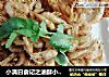 小满日食记之油酥小白虾的做法