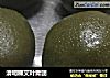 清明粿艾叶青团的做法