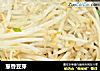 葱香豆芽的做法