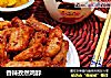 香辣孜然鸡脖的做法
