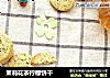 茉莉花茶柠檬饼干的做法