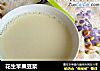花生苹果豆浆的做法