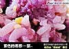 紫色的诱惑---紫薯饭的做法