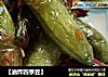 【油炸四季豆】的做法