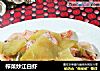 榨菜炒江白虾的做法