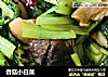 香菇小白菜的做法