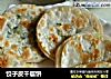 饺子皮千层饼的做法