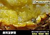 美味菠萝饭的做法