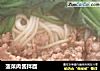 菠菜肉酱拌面的做法