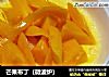芒果布丁（微波炉）的做法