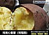 烤黄心番薯（烤箱版）的做法