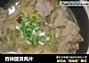 香辣酸菜肉片的做法