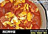 西红柿炒蛋的做法