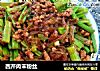 西芹肉末粉丝的做法