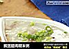 豌豆腊肉糯米粥的做法