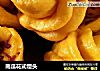 南瓜花式馒头的做法
