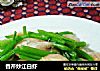 香芹炒江白虾的做法