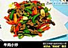 牛肉小炒的做法