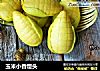玉米小香馒头的做法