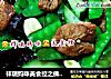 祥瑞妈咪美食控之佛系素食荷兰豆搭啤酒肉片豆制品的做法
