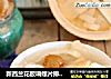 新西兰花胶响螺片排骨汤的做法