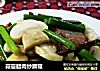 蒜薹腊肉炒蘑菇的做法