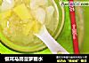 银耳马蹄菠萝糖水的做法