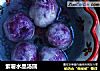 紫薯水晶汤圆的做法
