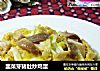 韭菜芽猪肚炒鸡蛋的做法