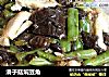 滑子菇焖豆角的做法