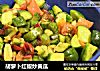 胡萝卜红椒炒黄瓜的做法
