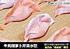 牛肉胡萝卜芹菜水饺的做法